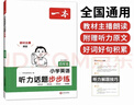 一本小學(xué)英語聽力話題步步練四年級全一冊 2025版英語聽力訓(xùn)練同步聽力詞匯句子對話真題專項強化訓(xùn)練 曬單實拍圖