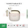 華為FreeBuds SE 3 無線藍牙耳機超長續(xù)航42小時快速充電 流光金 曬單實拍圖