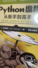 Python編程從新手到高手 繼Python蟒蛇書后又一經(jīng)典新作 曬單實(shí)拍圖