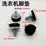 適用于海爾美的小天鵝滾筒洗衣機可調節底腳螺絲/減振底腳/地腳腳墊 全新一套四個(gè)(短) 曬單實(shí)拍圖