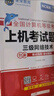 未來教育2025年9月考試全國(guó)計(jì)算機(jī)等級(jí)考試三級(jí)網(wǎng)絡(luò)技術(shù)上機(jī)考試題庫 曬單實(shí)拍圖