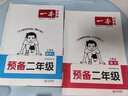 一本預備二年級語文+數(shù)學（2冊）2026小學同步預習課本知識提前學計算能力思維訓練暑假銜接作業(yè)必刷題 曬單實拍圖