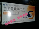 【原研藥】恒沐 艾米替諾福韋片 25mg*28片/盒 曬單實(shí)拍圖