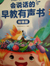 孩悅星空會(huì)說(shuō)話的早教有聲書寶寶手指點(diǎn)讀機(jī)發(fā)聲書兒童玩具男女孩生日禮物 曬單實(shí)拍圖