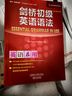 劍橋初級英語語法（劍橋“英語在用”English in Use叢書 第三版中文版） 曬單實(shí)拍圖