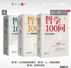 哲學(xué)100問(wèn)（套裝全3冊）：從古希臘到黑格爾+人,詩(shī)意地棲居+后現代的刺 曬單實(shí)拍圖