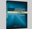 裝備承制單位培訓軍隊裝備技術(shù)保障人才工作規范 曬單實(shí)拍圖