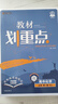 2026新教材劃重點高中數(shù)學(xué)物理化學(xué)高二高一上下冊教輔語文英語歷史生物必修12選擇性必修一二三四2025高中必刷題完全解讀高考 【高一上】數(shù)物化生4本 必修第一冊（人教A版） 曬單實拍圖