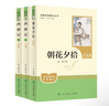 朝花夕拾 西游記 七年級上 人教版 語(yǔ)文名著(zhù)精選套裝 曬單實(shí)拍圖
