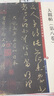 【可選】大觀帖套裝 第二卷/第四卷/第五卷/第六卷/第七卷/第八卷/第十卷 彩色放大本中國(guó)著名碑帖 第四集輯 上海辭書(shū)出版社 孫寶文 大觀帖7卷全套 曬單實(shí)拍圖