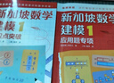 新加坡數(shù)學(xué)建模（共12冊(cè)）小學(xué)1-6年級(jí) 新加坡數(shù)學(xué)建模全攻略!  畫(huà)圖解題，有講有練，各個(gè)擊破小學(xué)數(shù)學(xué)重難點(diǎn)，打通數(shù)學(xué)任督二脈，秒變學(xué)霸! 曬單實(shí)拍圖