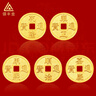 領(lǐng)豐金（LING FENG GOLD）黃金銅錢(qián)實(shí)心五帝錢(qián)幣9999足金投資金小克重生日節(jié)日禮物收藏儲(chǔ)值 事業(yè)嘉慶 1g 曬單實(shí)拍圖