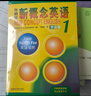 新概念英語1 英語初階 學(xué)生用書（智慧版 附要點概述視頻、課文音頻、單詞跟讀、單詞練習(xí)、課文朗讀語音測評）零起點入門 零基礎(chǔ)自學(xué) 中小學(xué)英語 外研社 曬單實拍圖