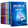 世界未解之謎大全集（全6冊）地理海洋宇宙建筑動(dòng)物植物人體自然歷史科普百科 小學(xué)生三四五六年級課外閱讀 曬單實(shí)拍圖