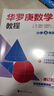 華羅庚數(shù)學(xué)教程 小學(xué)五年級(jí)（部分題目配知名教師講解視頻 小學(xué)數(shù)學(xué)必備 快速掌握解題方法開拓解題思路） 曬單實(shí)拍圖