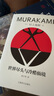 世界盡頭與冷酷仙境 精裝修訂版 村上春樹(shù)代表作品 林少華譯版 曬單實(shí)拍圖