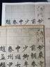趙孟頫《湖州妙嚴寺記》 曬單實(shí)拍圖