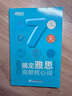 新東方 7天搞定雅思高頻核心詞 IELTS 雅思口袋書 艾賓浩斯記憶規(guī)律 曬單實拍圖