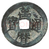 金永恒 古錢幣 中國古代錢幣 古銅錢 真品古錢幣收藏 明朝 萬歷通寶 單枚 曬單實拍圖