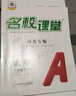 【河北專版】名校課堂初中同步練習冊七八九年級上下冊語文數(shù)學英語歷史道德與法治物理歷史化學初一初二初三練習冊 九年級上冊 【數(shù)學】人教版RJ 曬單實拍圖