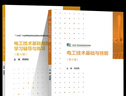 正版包郵 電工技術(shù)基礎(chǔ)與技能學(xué)習(xí)輔導(dǎo)與練習(xí) 第四版 第4版 周紹敏 高等教育出版社 第三3版升級(jí)版 十四五職業(yè)規(guī)劃教材 全2冊(cè)】電工技術(shù)基礎(chǔ)與技能 教材+學(xué)習(xí)輔導(dǎo)練習(xí) 曬單實(shí)拍圖