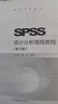【用過的書 少量筆跡】 SPSS統(tǒng)計(jì)分析高級(jí)教程 第3版 張文彤董偉 高等教育出版社 曬單實(shí)拍圖
