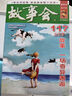 2019年《故事會(huì)》合訂本. 117期 小說(shuō) 曬單實(shí)拍圖