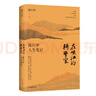 在峽江的轉(zhuǎn)彎處：陳行甲人生筆記（精裝版）百萬精裝紀(jì)念版+新增逾3萬字內(nèi)容 曬單實拍圖