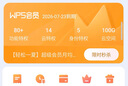 【送外賣券包】WPS大會員3年卡1116天 含超級會員所有功能+WPS AI  1T云空間海量模板資源 兌換碼發(fā)貨 WPS大會員3年 曬單實拍圖