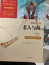 老人與海（中小學(xué)課外閱讀 無(wú)障礙閱讀）智慧熊圖書(shū)  曬單實(shí)拍圖