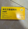 【原研進口】貝坦利 米拉貝隆緩釋片 50mg*10片/盒 曬單實拍圖