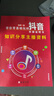 正版書店】從零開始做抖音直播圖文帶貨實(shí)操知識(shí)分享主播學(xué)習(xí)本冊(cè) 1冊(cè)帶你零基礎(chǔ)玩轉(zhuǎn)抖音+資料包 曬單實(shí)拍圖