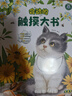 寶寶的第一本觸摸書 0-2歲兒童早教繪本觸感嬰兒書感官刺激那么大地板書1歲撕不爛立體兒童讀物2-3歲啟蒙看圖認知學(xué)習(xí)益智翻翻書幼兒童禮物 【更多小動物】推薦買兩本觸摸書 曬單實拍圖