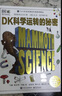 DK科學(xué)運轉的秘密 凱迪克金獎 DK萬(wàn)物運轉的秘密系列 小猛犸童書(shū)(精裝) 曬單實(shí)拍圖
