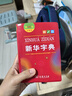 新華字典第12版雙色本贈(zèng)新華詞典數(shù)字版1年使用權(quán) 商務(wù)印書館2025年新版中小學(xué)生語(yǔ)文常備工具書 可搭購(gòu)教材教輔現(xiàn)代漢語(yǔ)詞典古漢語(yǔ)常用字字典牛津高階英語(yǔ)詞典作文書成語(yǔ)古代漢語(yǔ)詞典 曬單實(shí)拍圖