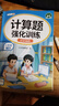斗半匠 計算題強化訓練 小學數(shù)學四年級上冊口算題卡 計算口算天天練專項同步練習冊強化訓練每日一練 曬單實拍圖