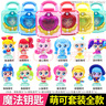 奇妙萌可玩具新款魔法鑰匙愛(ài)心蒙可公仔玩偶夢(mèng)珂公主寶石全套第四五季女孩 魔法鑰匙人魚(yú)萌可的貝殼浴室 曬單實(shí)拍圖