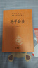 孫子兵法 三全本精裝無刪減中華書局中華經(jīng)典名著全本全注全譯 曬單實拍圖