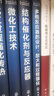化工過(guò)程強(qiáng)化關(guān)鍵技術(shù)叢書(shū)--微化工技術(shù) 曬單實(shí)拍圖