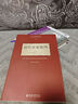 近代史家批判 北京大學(xué)出版社 (德)利奧波德·馮·蘭克(Leopold Von Ranke) 著；孫立新 譯 歷史的觀念譯叢 新華正版書籍包郵 曬單實拍圖