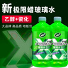 龜牌（Turtle Wax）極限蠟玻璃水乙醇瓷化0度汽車去油膜強(qiáng)力去污除蟲膠2L*2瓶新能源 曬單實(shí)拍圖