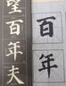梅林筆莊毛筆字米字格水寫本練字兒童初學者書法控筆訓練臨摹字帖畫本加厚仿宣水寫布楷書清水練習水洗布 加厚米格水寫本【7*7cm】 曬單實拍圖