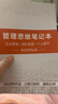 【正版現貨】管理思維工具筆記本送電子版文件 團隊管理 企業(yè)管理 自我提升 原創(chuàng)作品 經典思維工具 高效提升 彩頁設計 閱讀效果佳 正版【管理思維筆記本】 曬單實拍圖