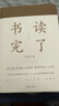 書(shū)讀完了 增訂版 曬單實(shí)拍圖