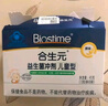 合生元（BIOSTIME）奶味益生菌嬰兒 益生元雙歧桿菌呵護腸胃 30袋 曬單實拍圖