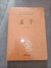 孟子 中華書局 孟子書籍 哲學(xué)政治 倫理 國學(xué)名著歷史書籍 鳳凰新華書店旗艦店 曬單實拍圖