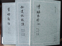 剪燈新話(huà)/古體小說(shuō)叢刊 曬單實(shí)拍圖
