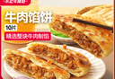 大希地 牛肉酥皮餡餅1040g 10片裝 拒絕邊角料 牛肉餅 早餐半成品 曬單實(shí)拍圖