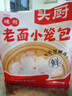 頭廚嵊州小籠包老面小籠包子速食早餐半成品早飯速凍面點(diǎn)包子 125g*【5包梅干菜+5包鮮肉】必選 曬單實(shí)拍圖