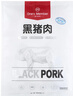 1號(hào)會(huì)員店黑豬肉餡1.2kg 林間慢養(yǎng)300天以上 肥瘦2:8 餛飩餃子餡 豬肉生鮮 曬單實(shí)拍圖